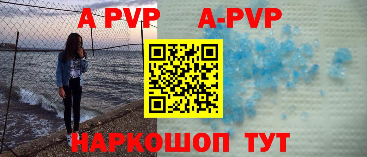 Альфа ПВП Соль Реутов