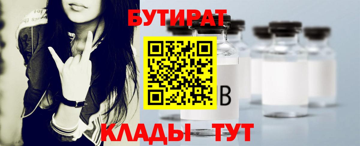 БУТИРАТ оксибутират Реутов