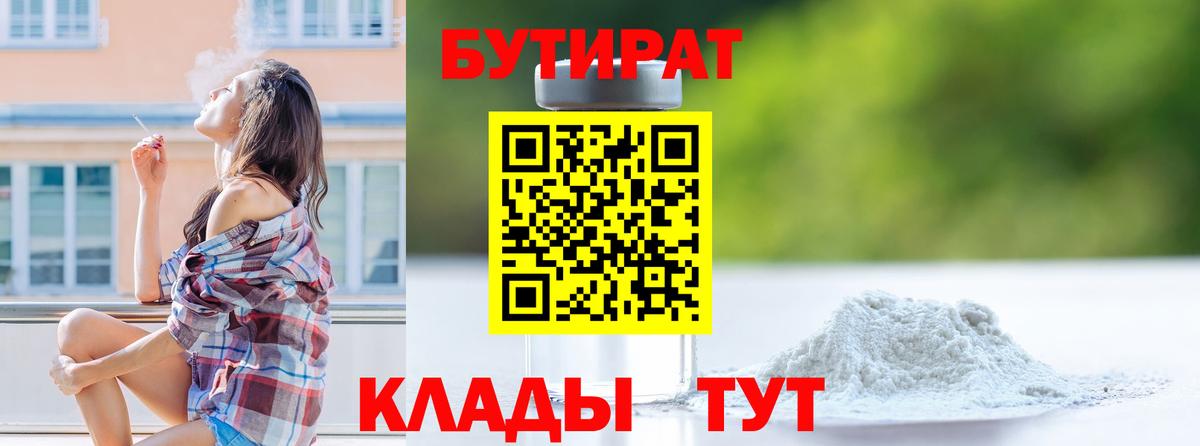 Реутов  БУТИРАТ вода  Бутират  Вход с VPN 