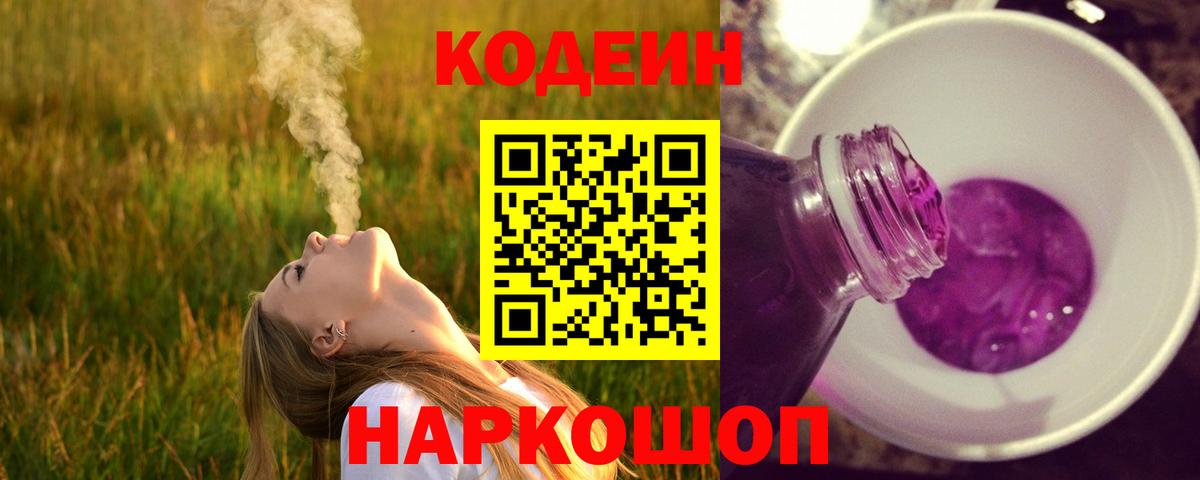 Codein напиток Lean (лин)  Кодеин напиток Lean (лин)  Вход с VPN  Реутов 