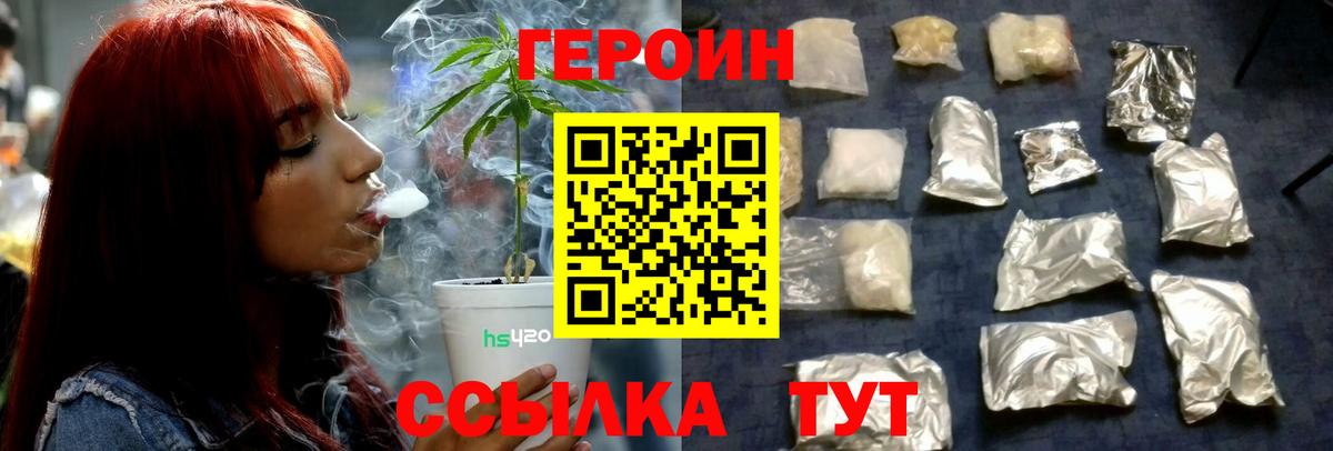 Героин VHQ Реутов