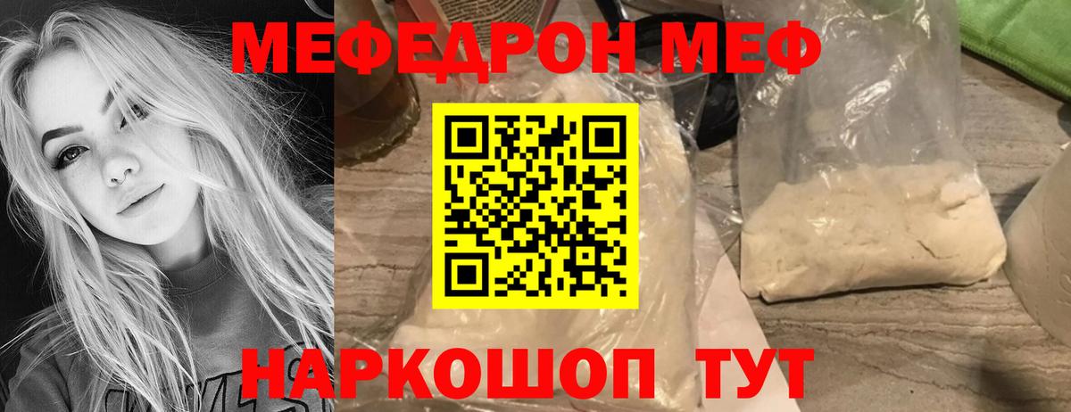 МЕФ кристаллы Реутов