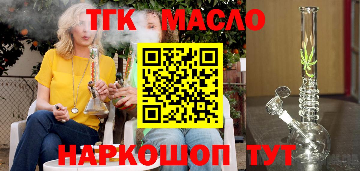 Дистиллят ТГК гашишное масло Реутов
